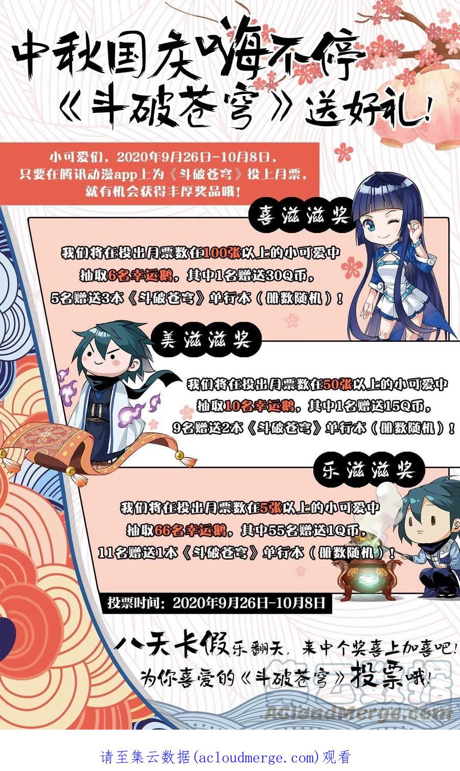 斗破苍穹 309回 魂婴幻境 第23页