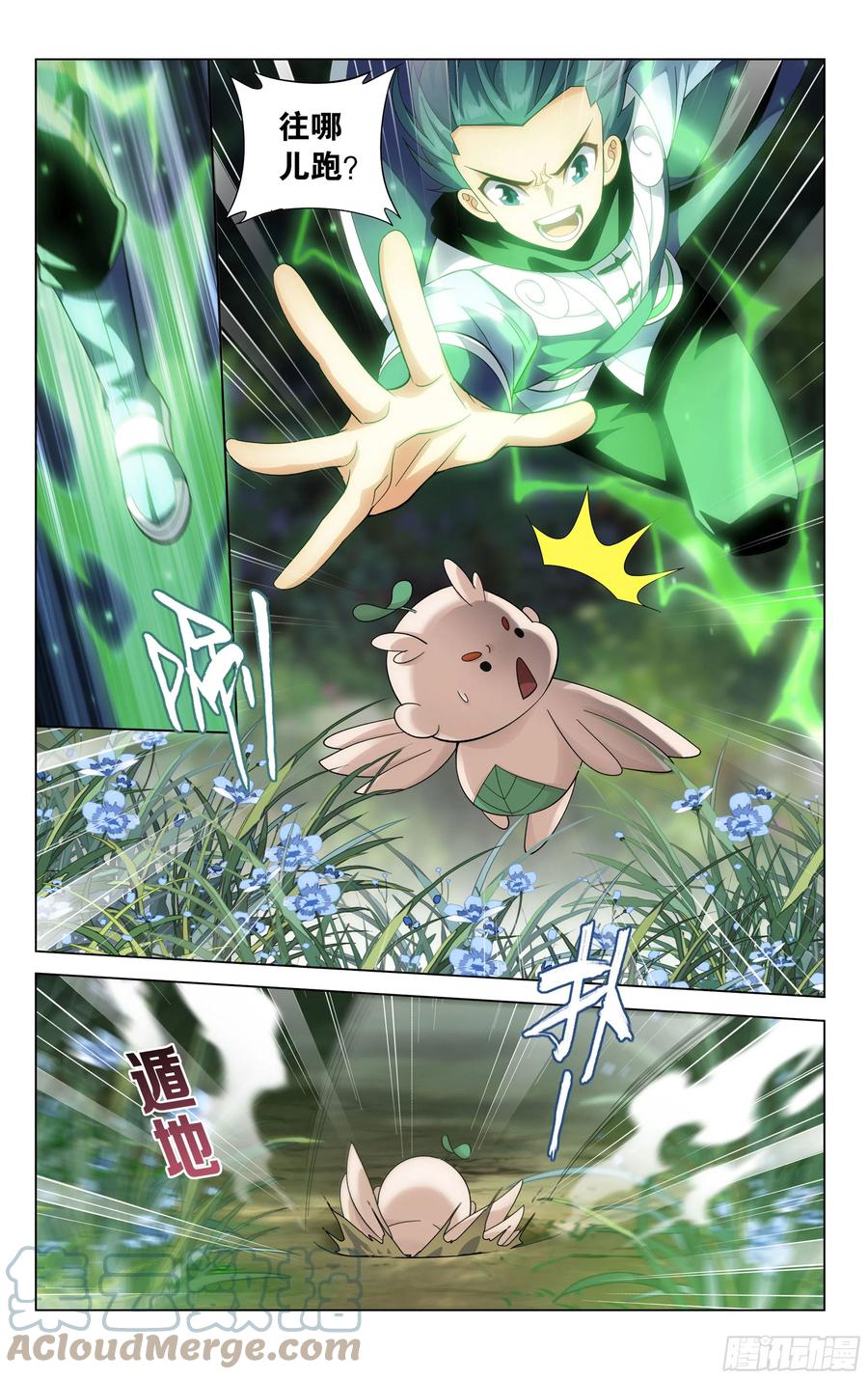 斗破苍穹 309回 魂婴幻境 第5页