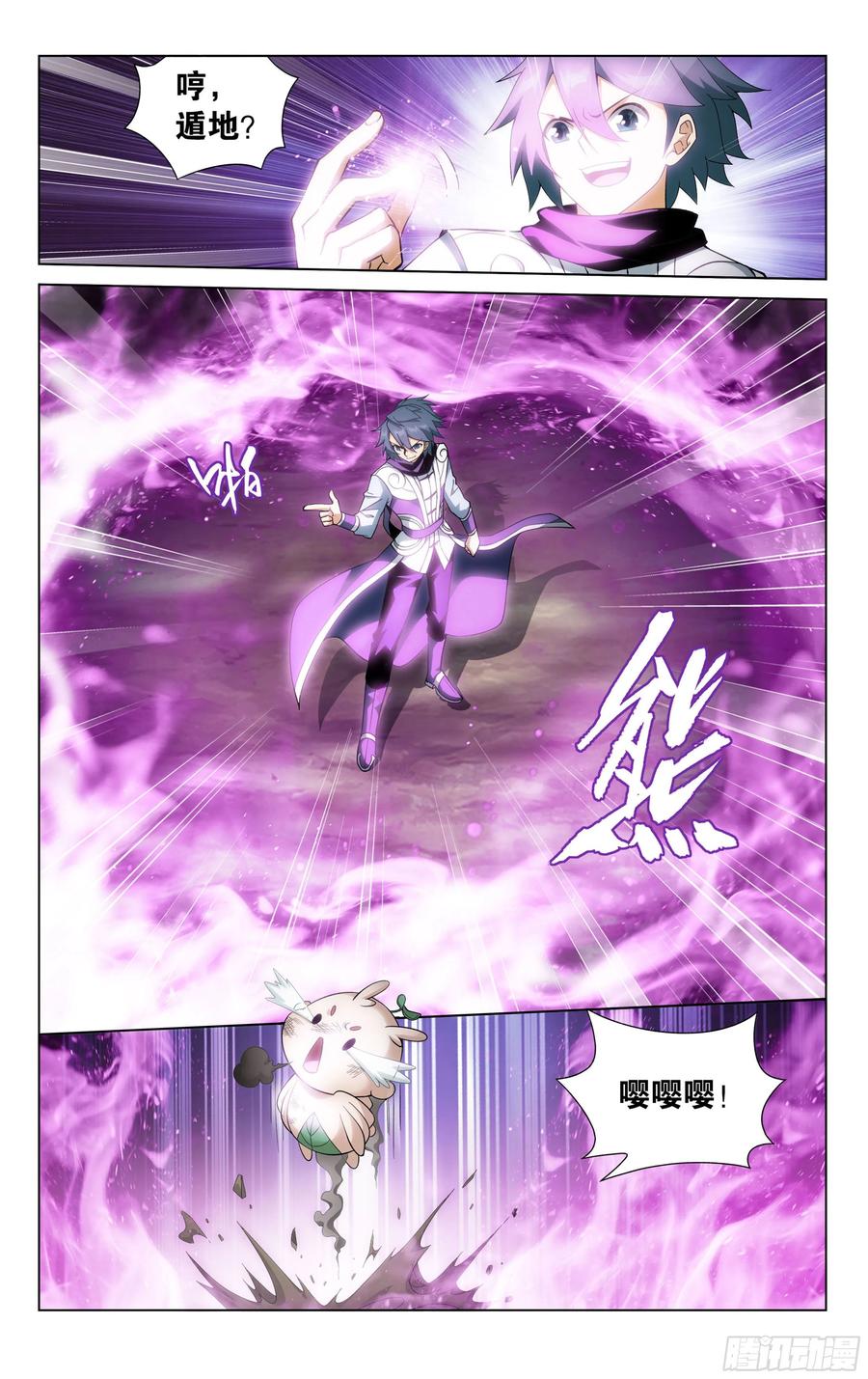 斗破苍穹 309回 魂婴幻境 第6页