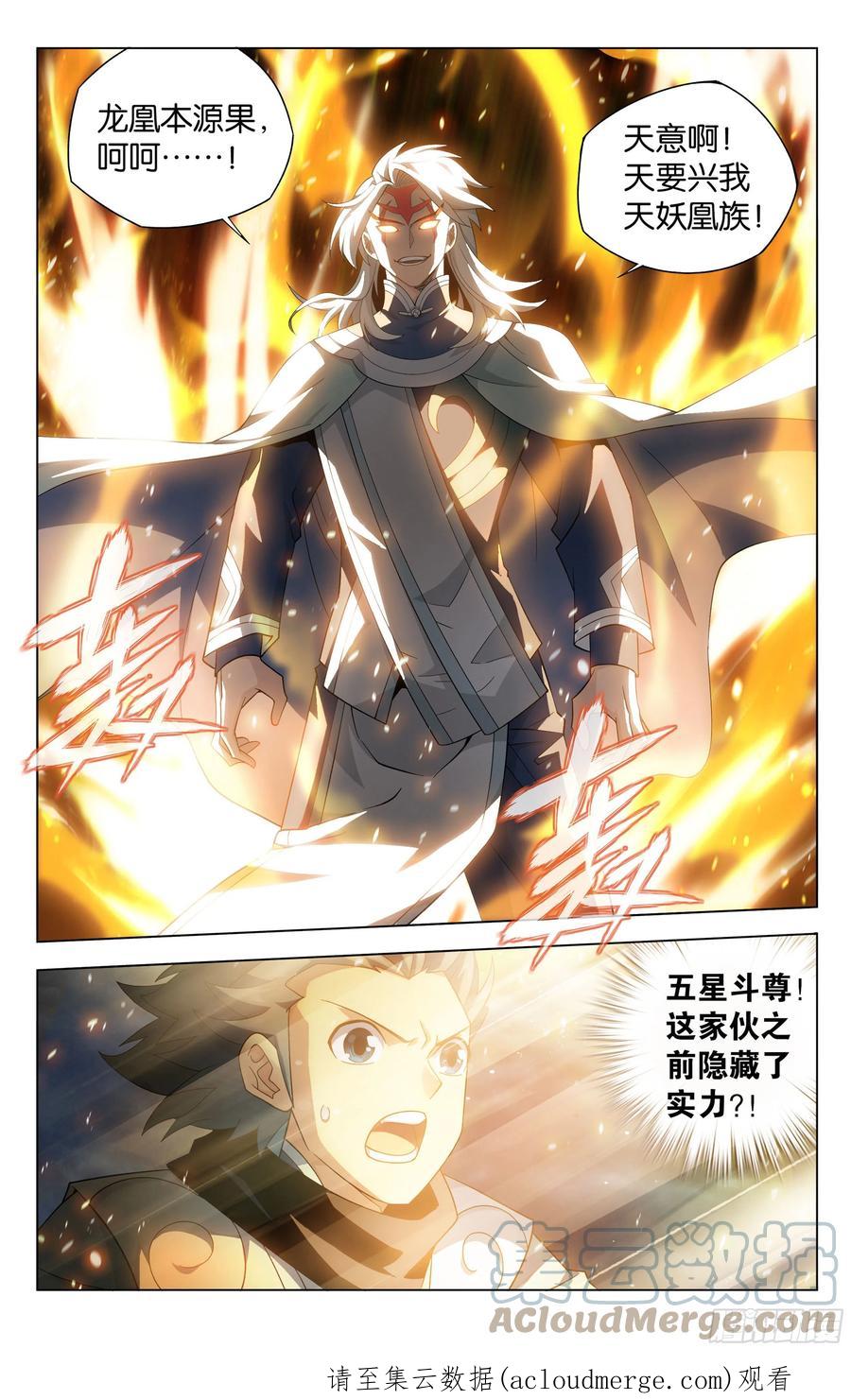 斗破苍穹 310回 龙凤墟 第23页