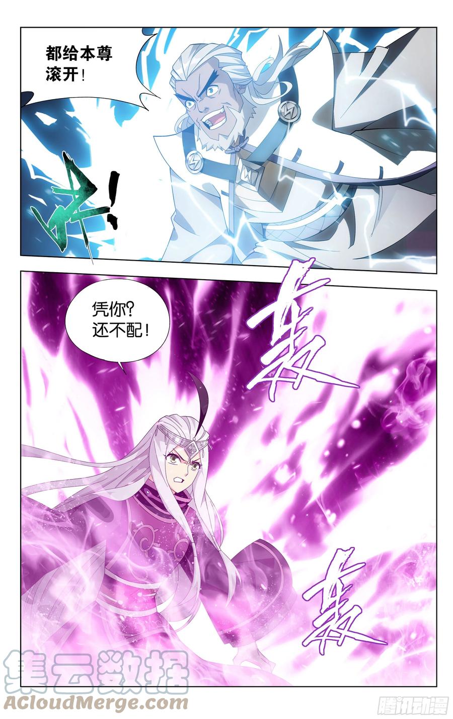斗破苍穹 310回 龙凤墟 第21页