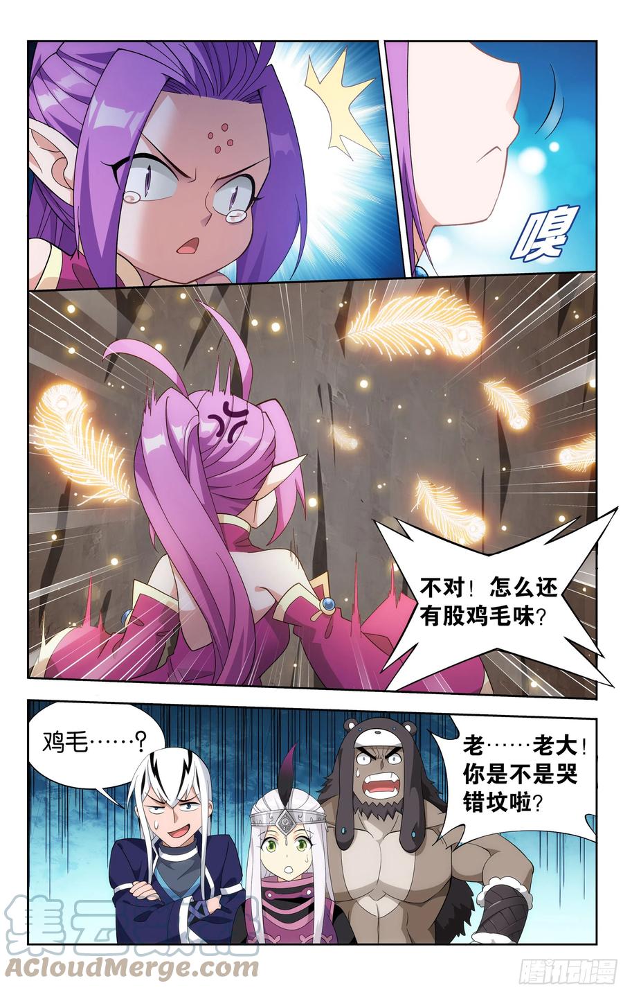 斗破苍穹 310回 龙凤墟 第5页