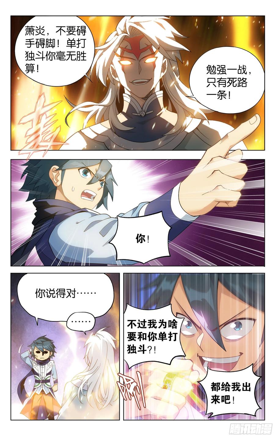 斗破苍穹 311回 凰轩的实力 第2页