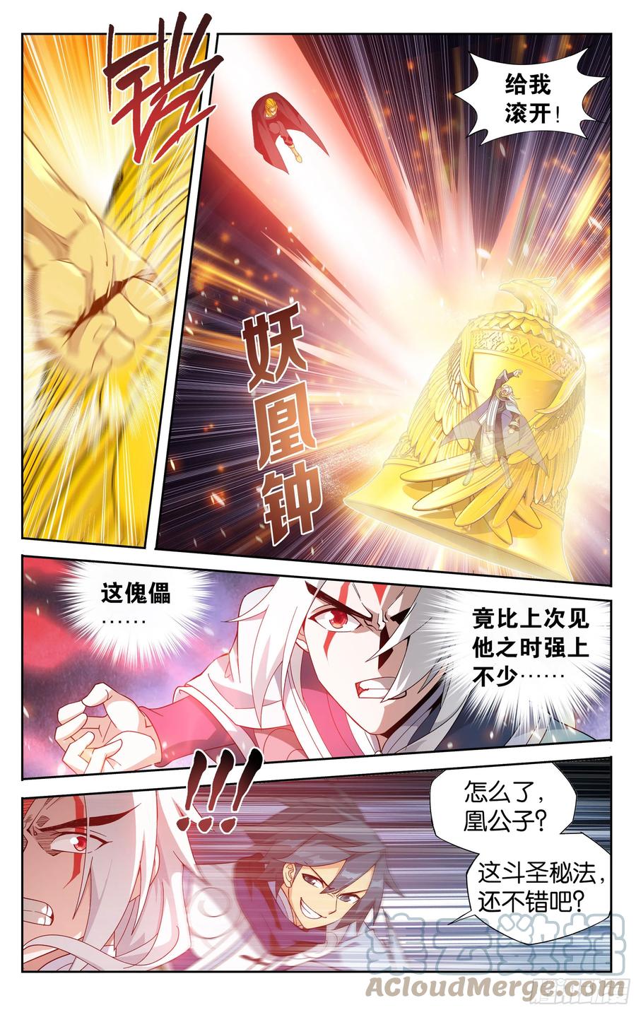 斗破苍穹 311回 凰轩的实力 第5页