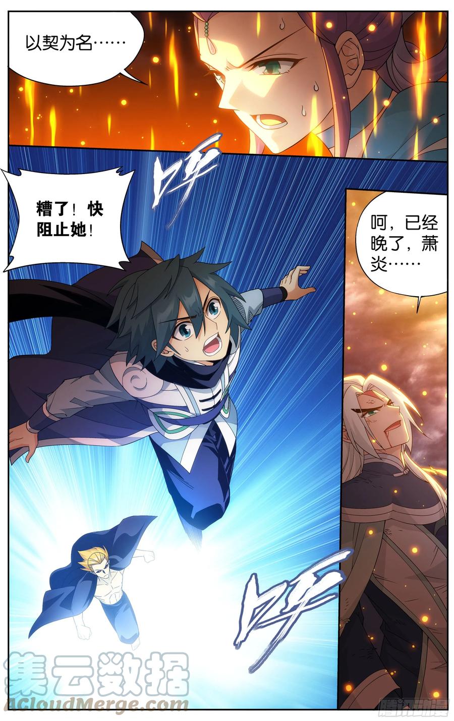 斗破苍穹 311回 凰轩的实力 第13页