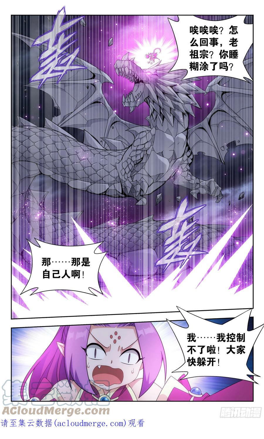 斗破苍穹 311回 凰轩的实力 第21页