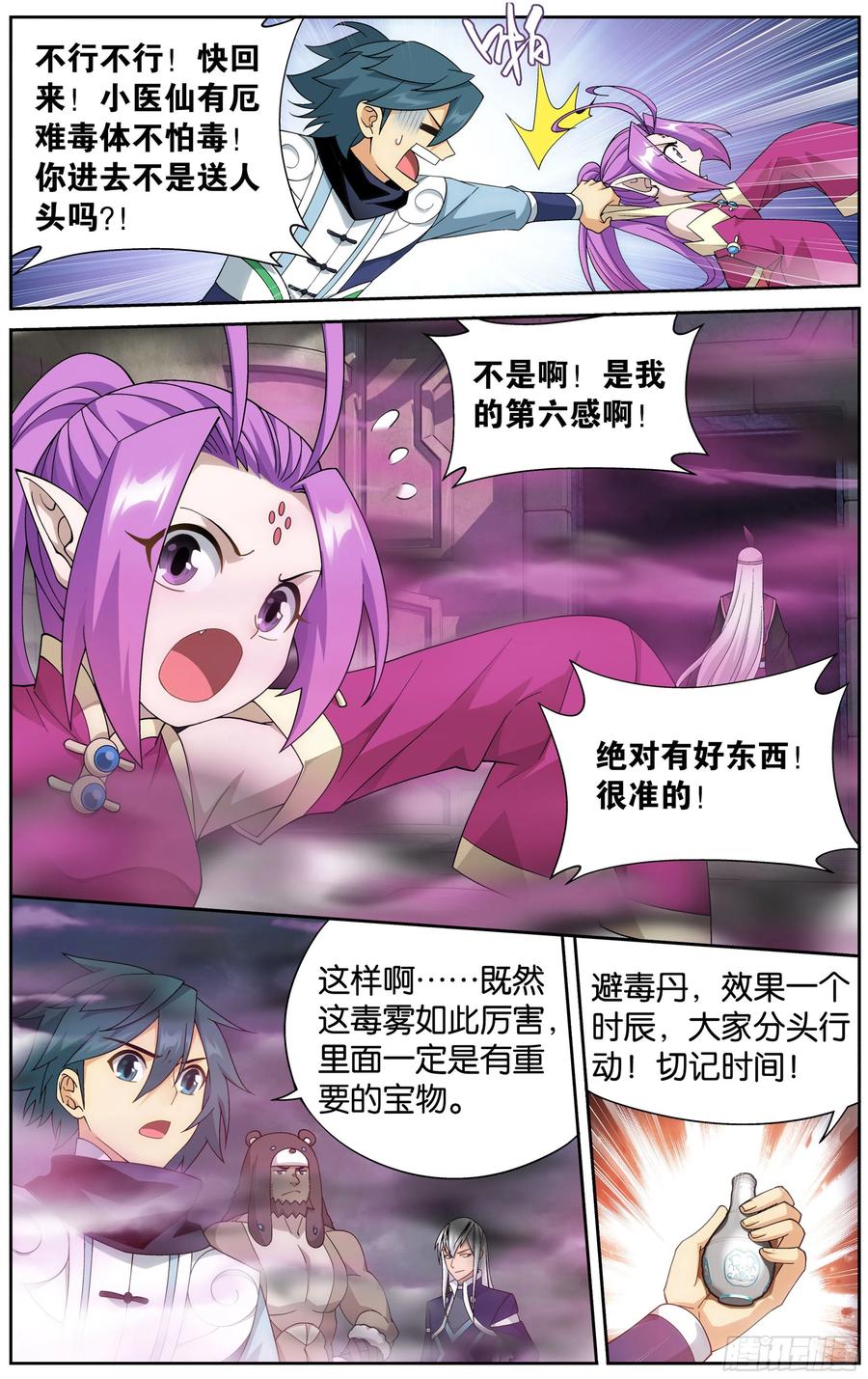斗破苍穹 312回 暴走祖龙 第17页