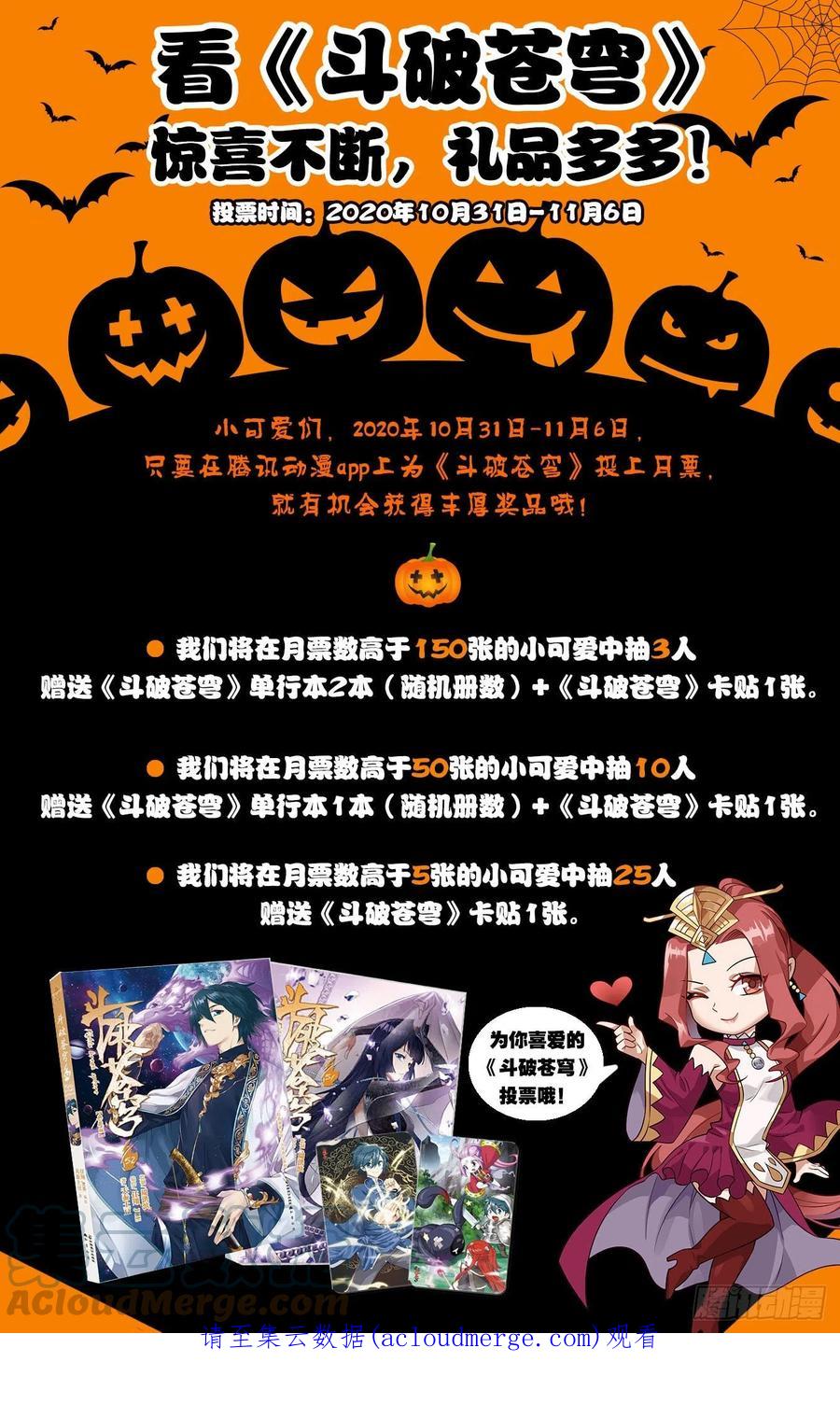 斗破苍穹 312回 暴走祖龙 第22页