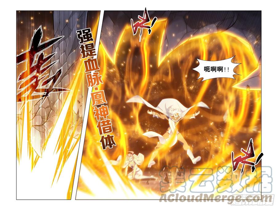 斗破苍穹 312回 暴走祖龙 第4页