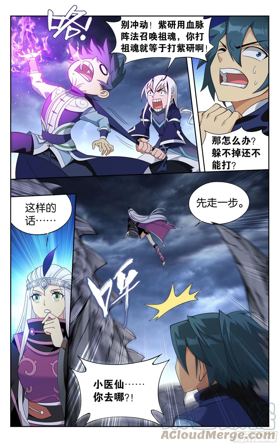 斗破苍穹 312回 暴走祖龙 第10页