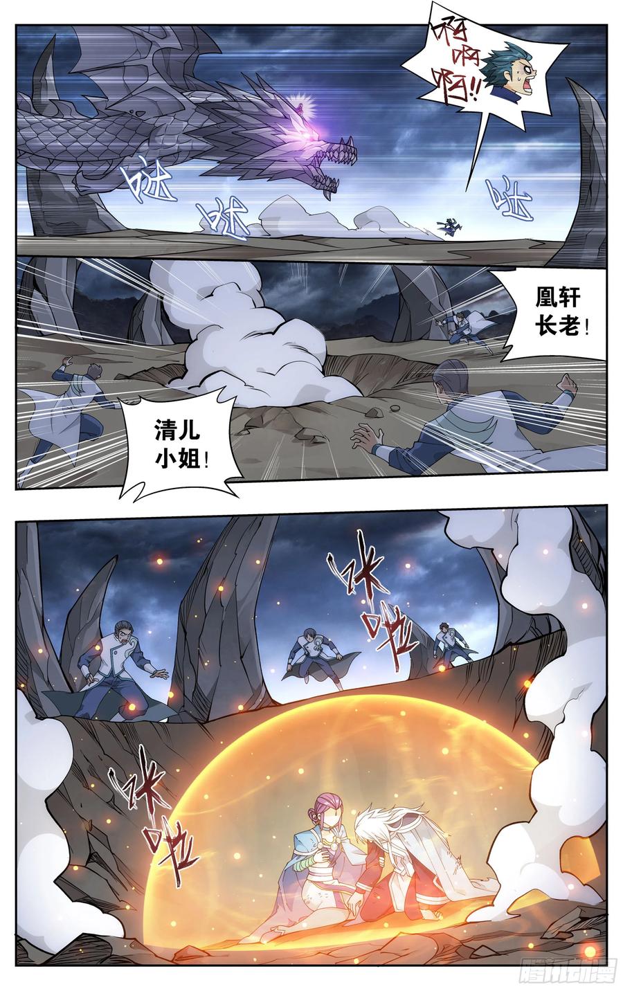 斗破苍穹 312回 暴走祖龙 第7页