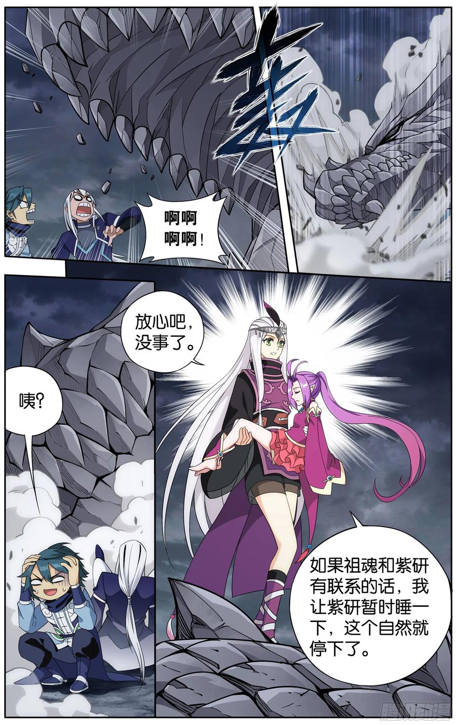 斗破苍穹 312回 暴走祖龙 第11页