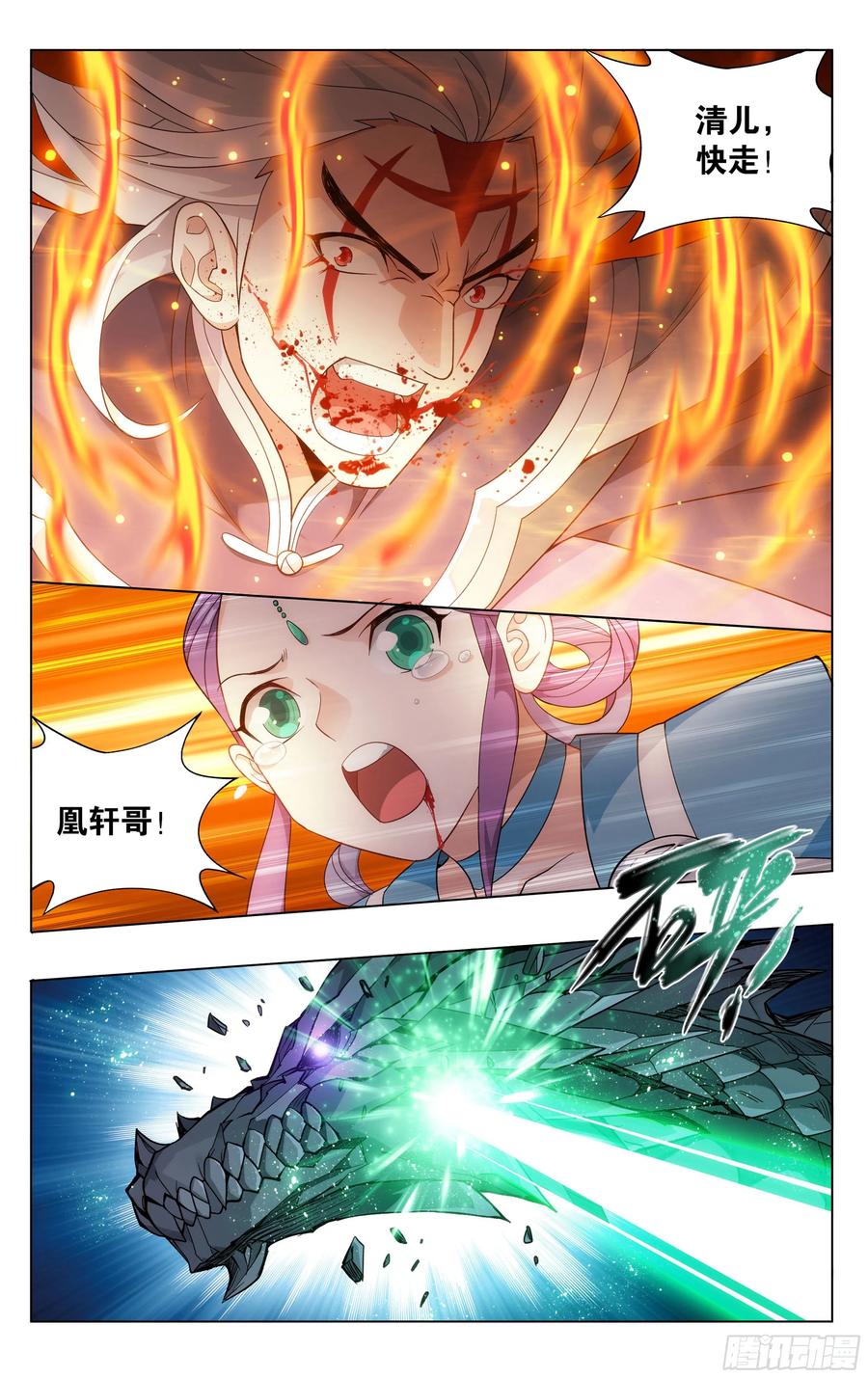 斗破苍穹 312回 暴走祖龙 第5页