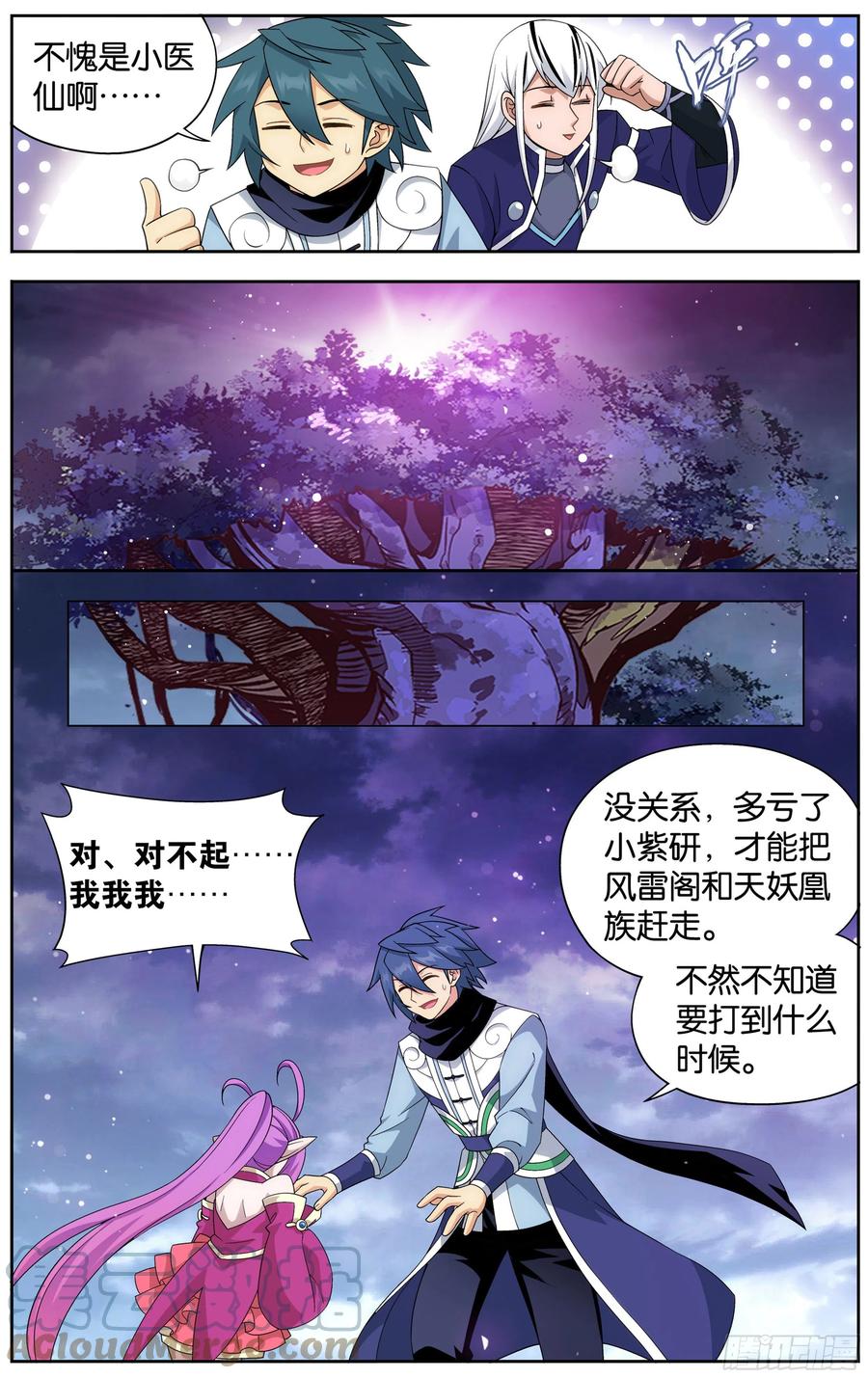 斗破苍穹 312回 暴走祖龙 第12页