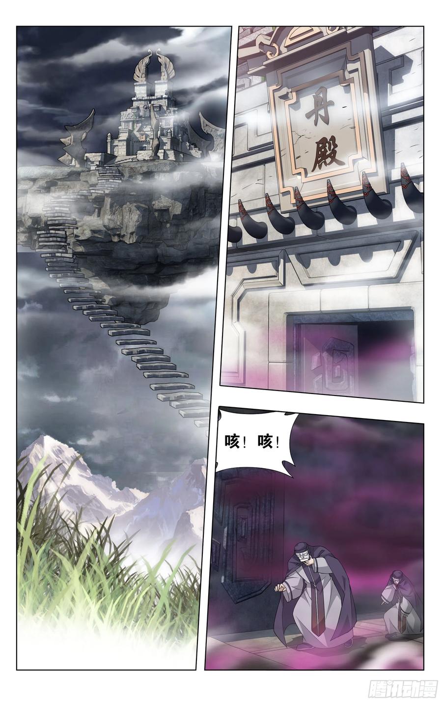 斗破苍穹 312回 暴走祖龙 第15页