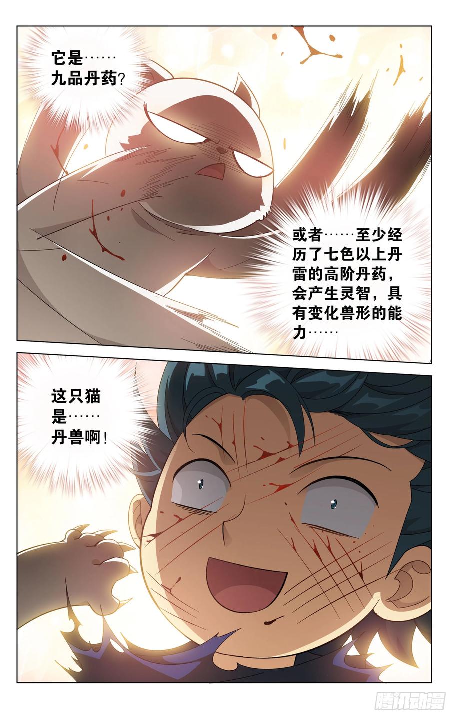 斗破苍穹 312回 暴走祖龙 第21页