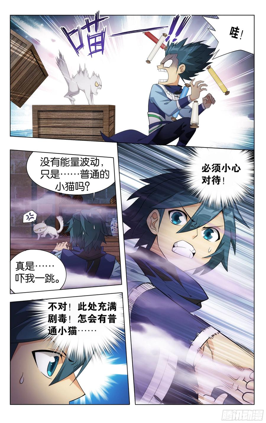 斗破苍穹 312回 暴走祖龙 第19页