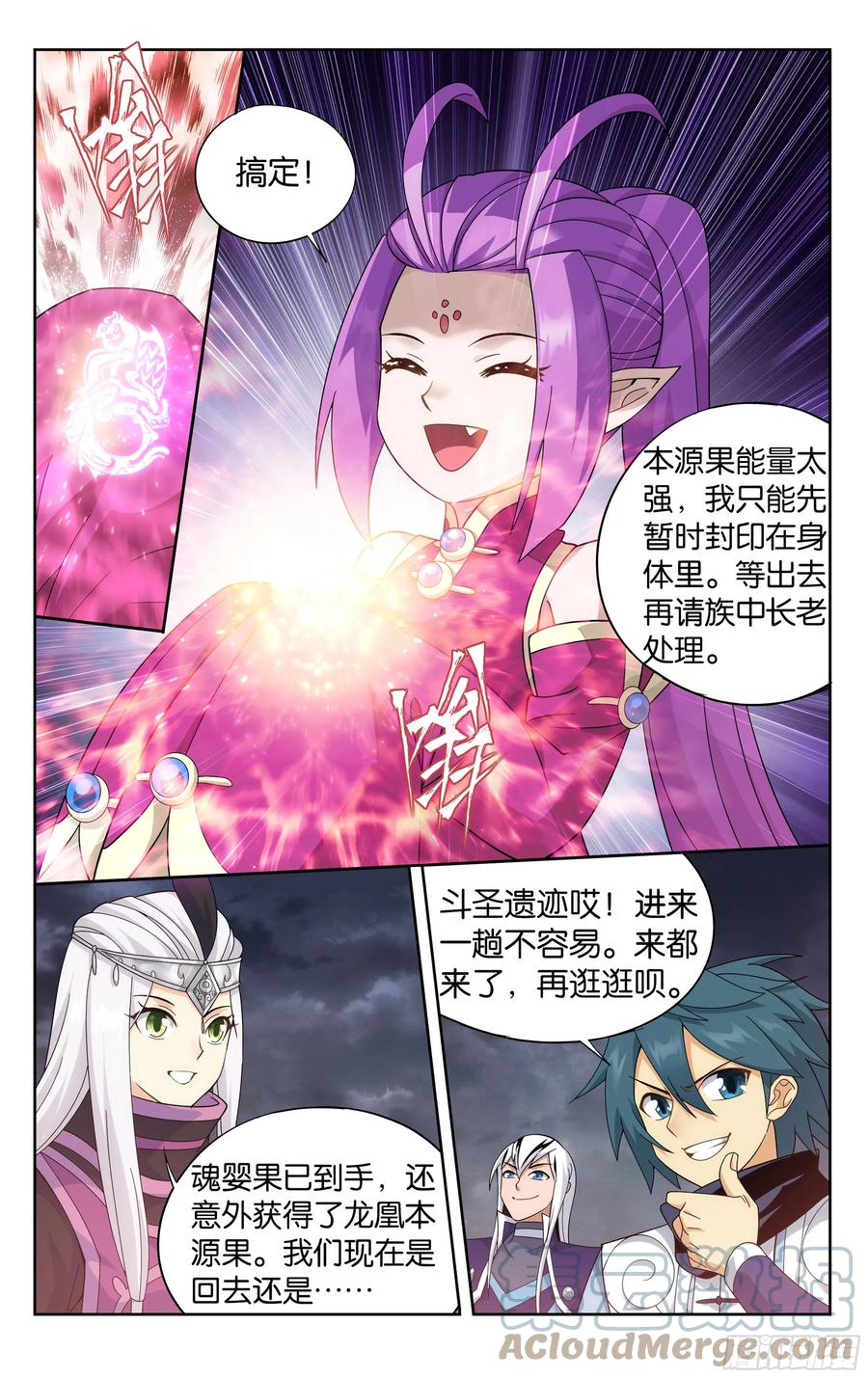 斗破苍穹 312回 暴走祖龙 第14页