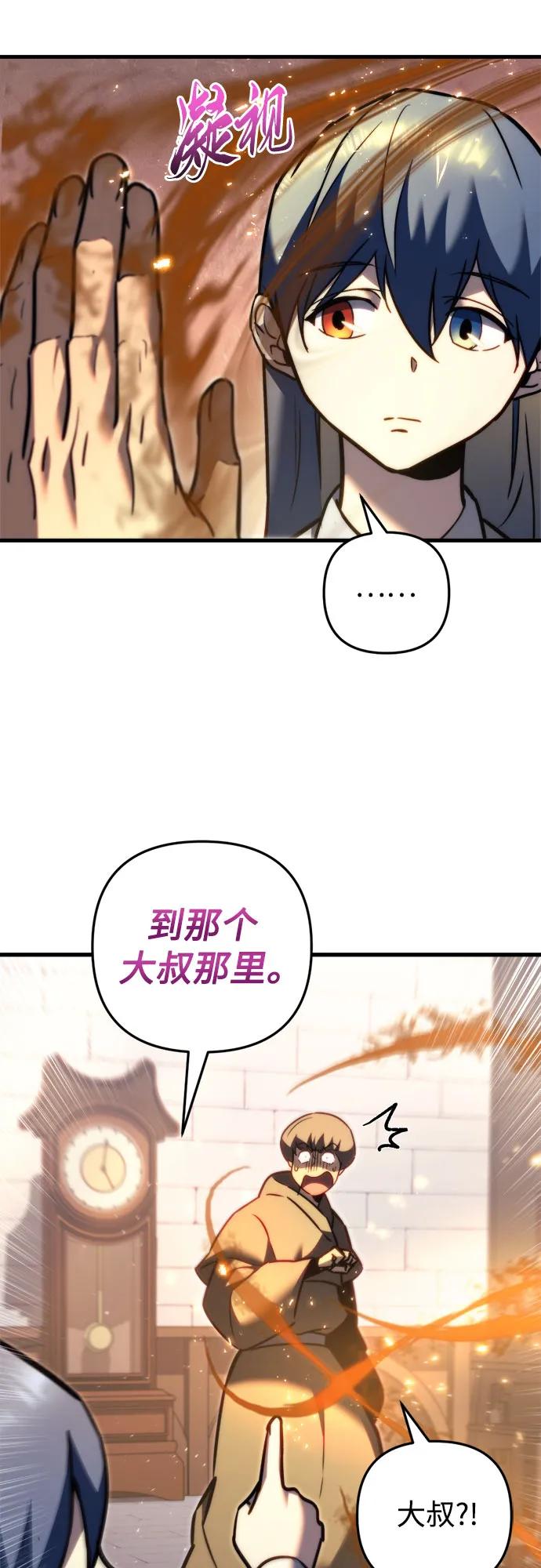 《灭门家族的重生者》第47话 第65页