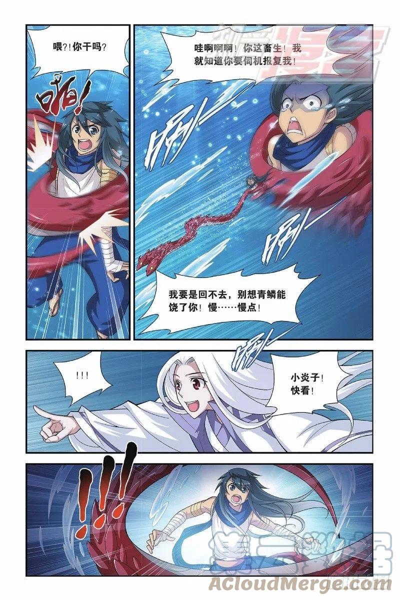 斗破苍穹 43（下） 第11页
