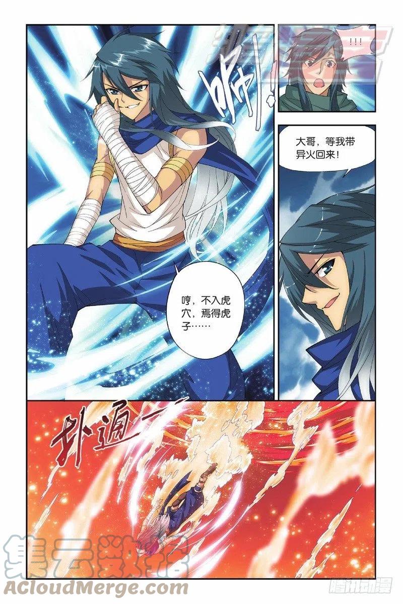 斗破苍穹 43（下） 第8页