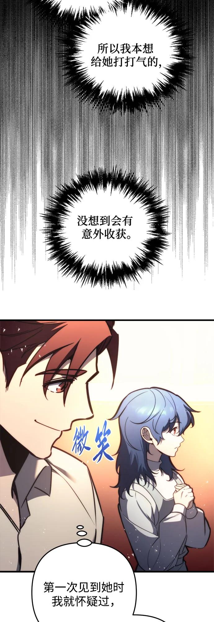《灭门家族的重生者》第47话 第62页