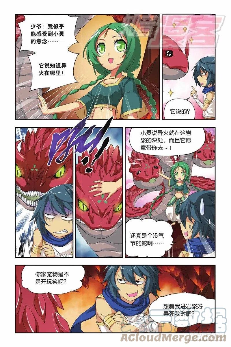 斗破苍穹 43（下） 第6页