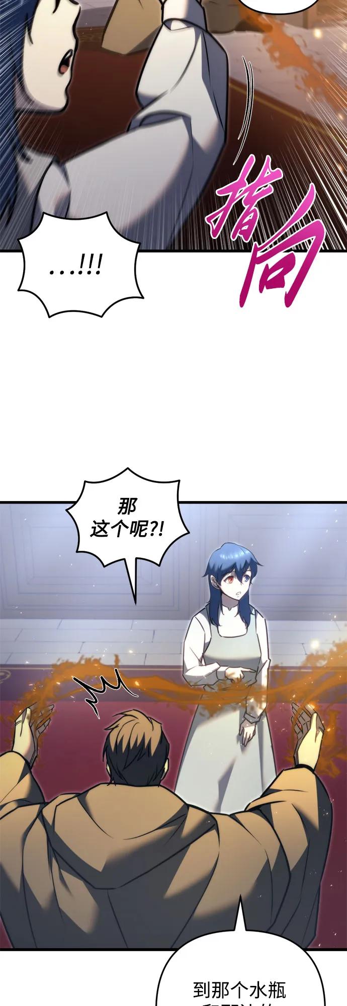 《灭门家族的重生者》第47话 第66页