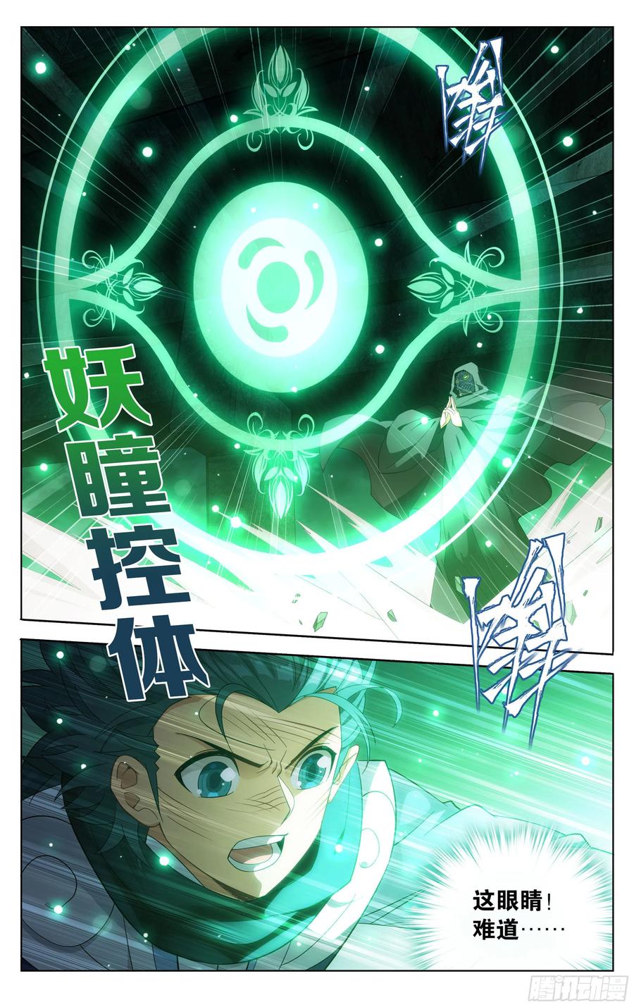 斗破苍穹 313回 灵猫 第20页