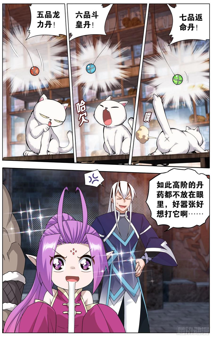 斗破苍穹 313回 灵猫 第12页