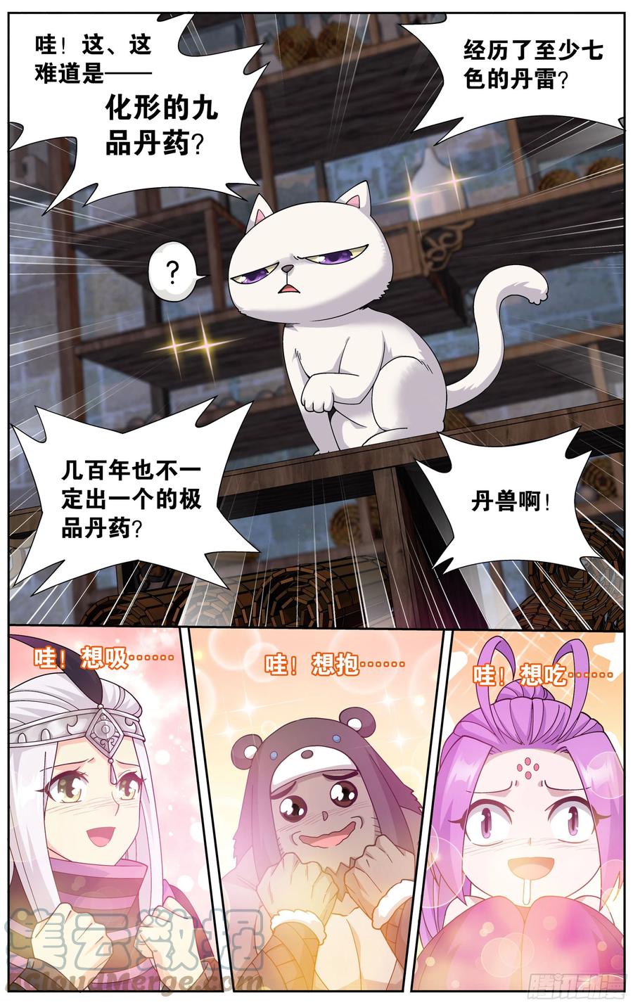 斗破苍穹 313回 灵猫 第7页