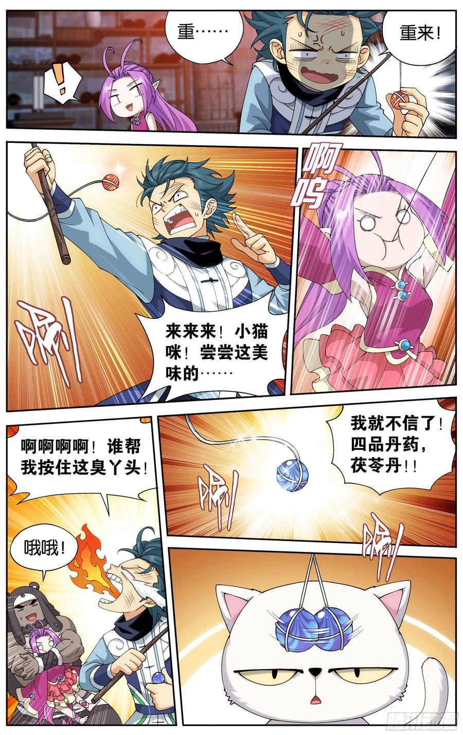 斗破苍穹 313回 灵猫 第10页
