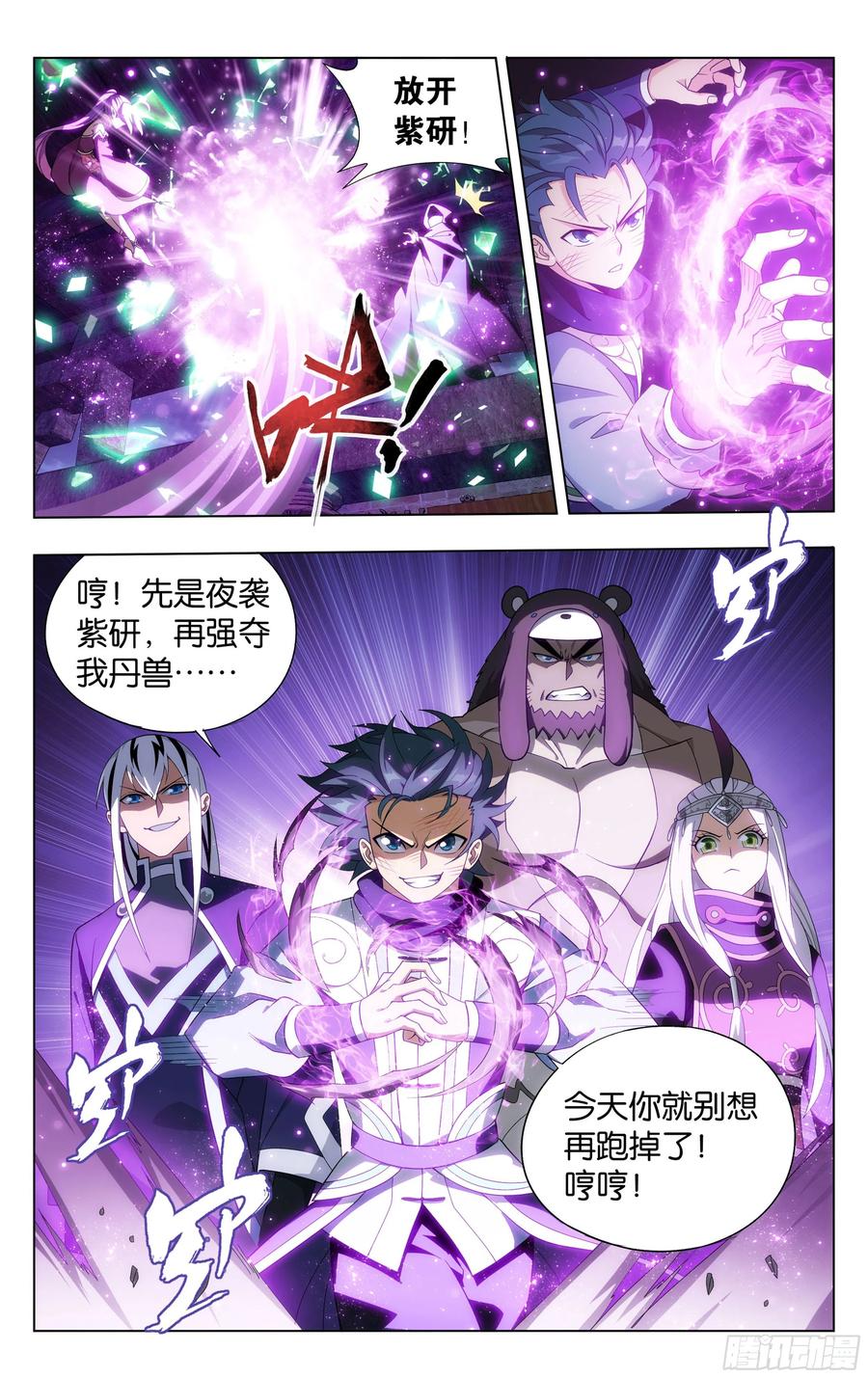 斗破苍穹 313回 灵猫 第16页