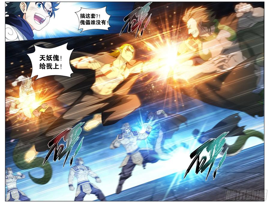 斗破苍穹 313回 灵猫 第18页