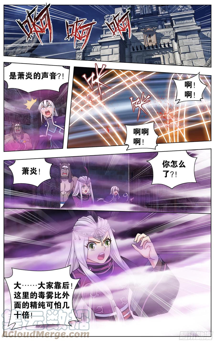 斗破苍穹 313回 灵猫 第3页