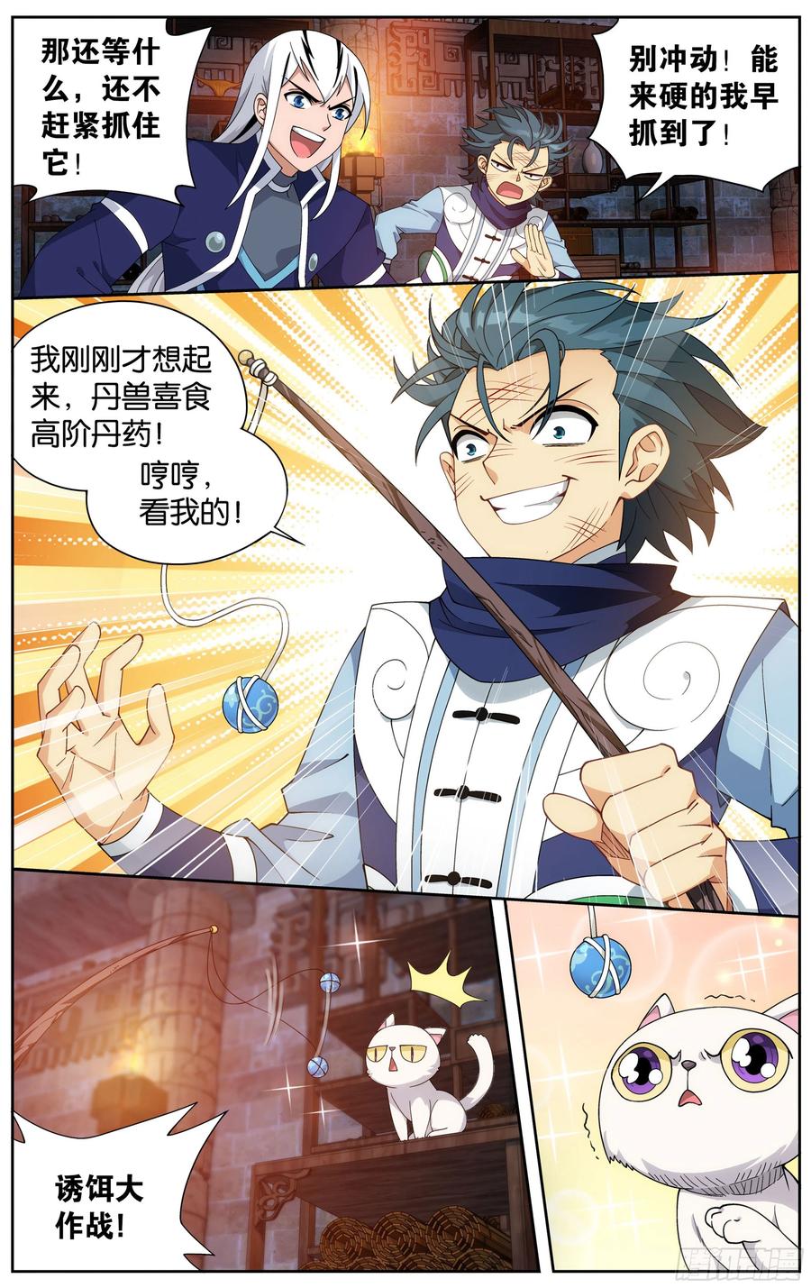 斗破苍穹 313回 灵猫 第8页