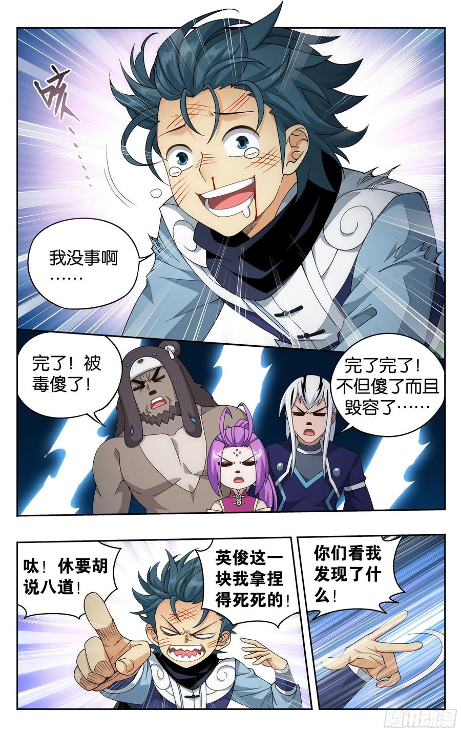 斗破苍穹 313回 灵猫 第6页