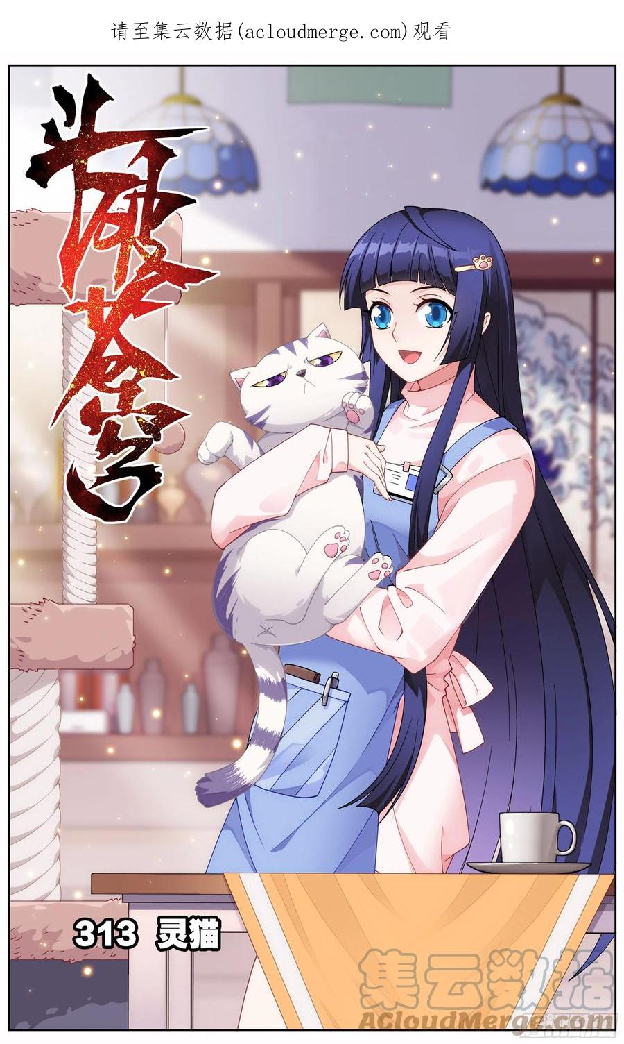 斗破苍穹 313回 灵猫 第1页