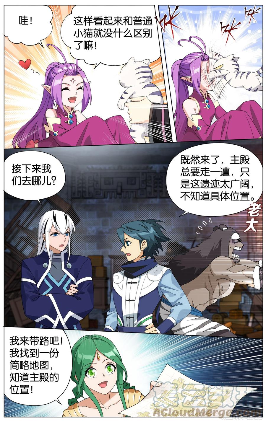 斗破苍穹 314回 再见青麟 第17页
