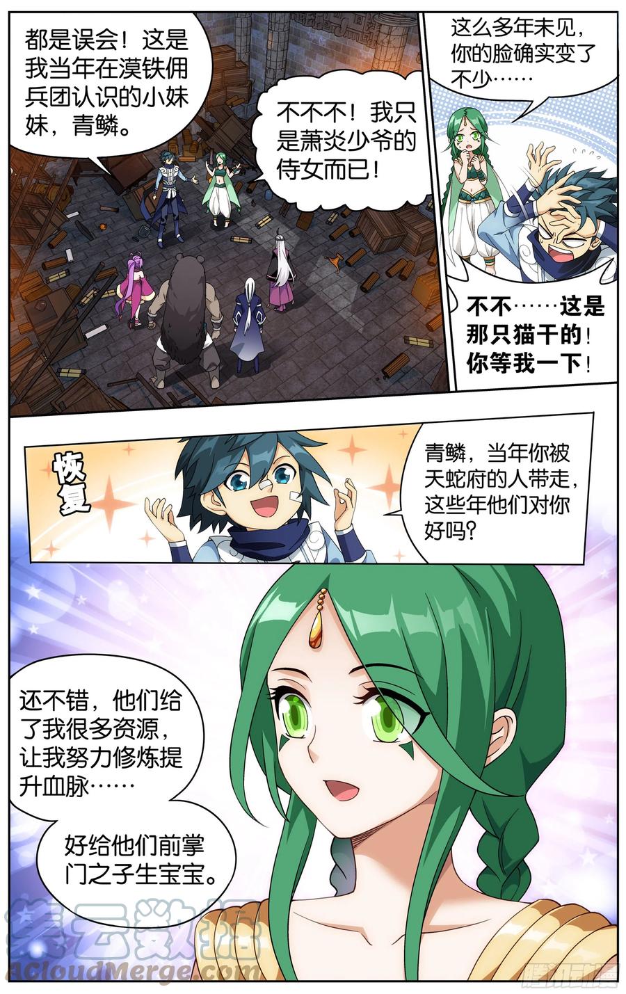 斗破苍穹 314回 再见青麟 第7页