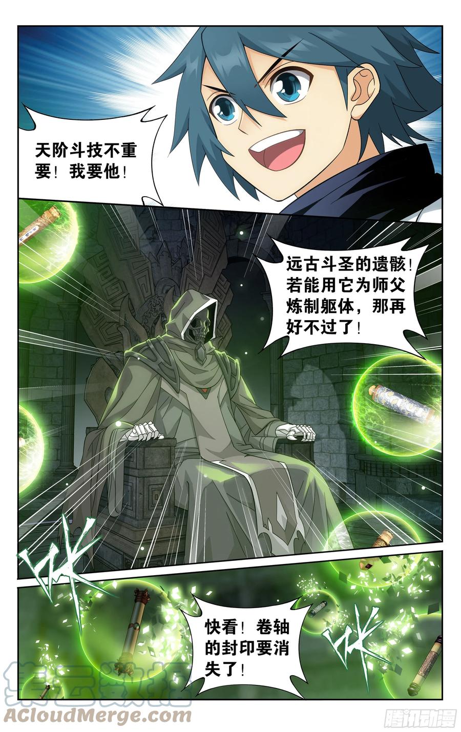 斗破苍穹 314回 再见青麟 第21页
