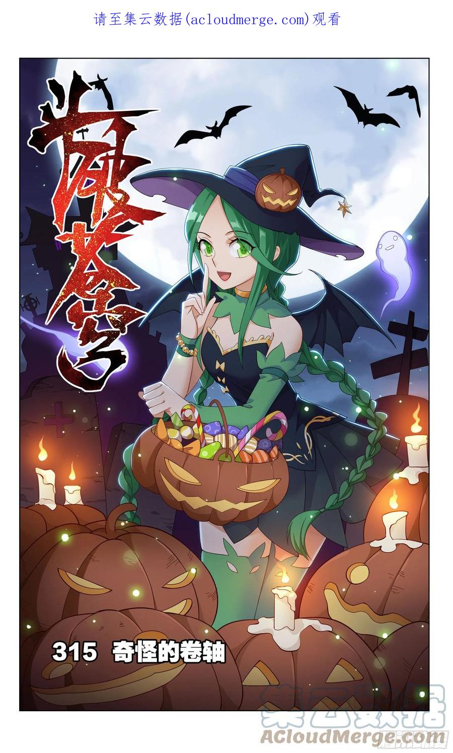斗破苍穹 315回 奇怪的卷轴 第1页