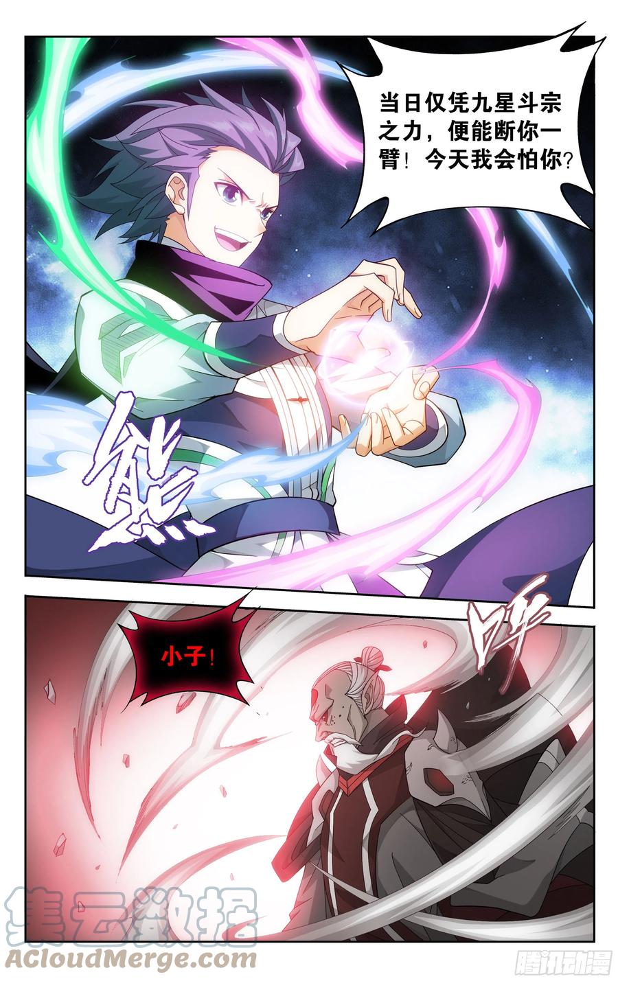 斗破苍穹 315回 奇怪的卷轴 第5页