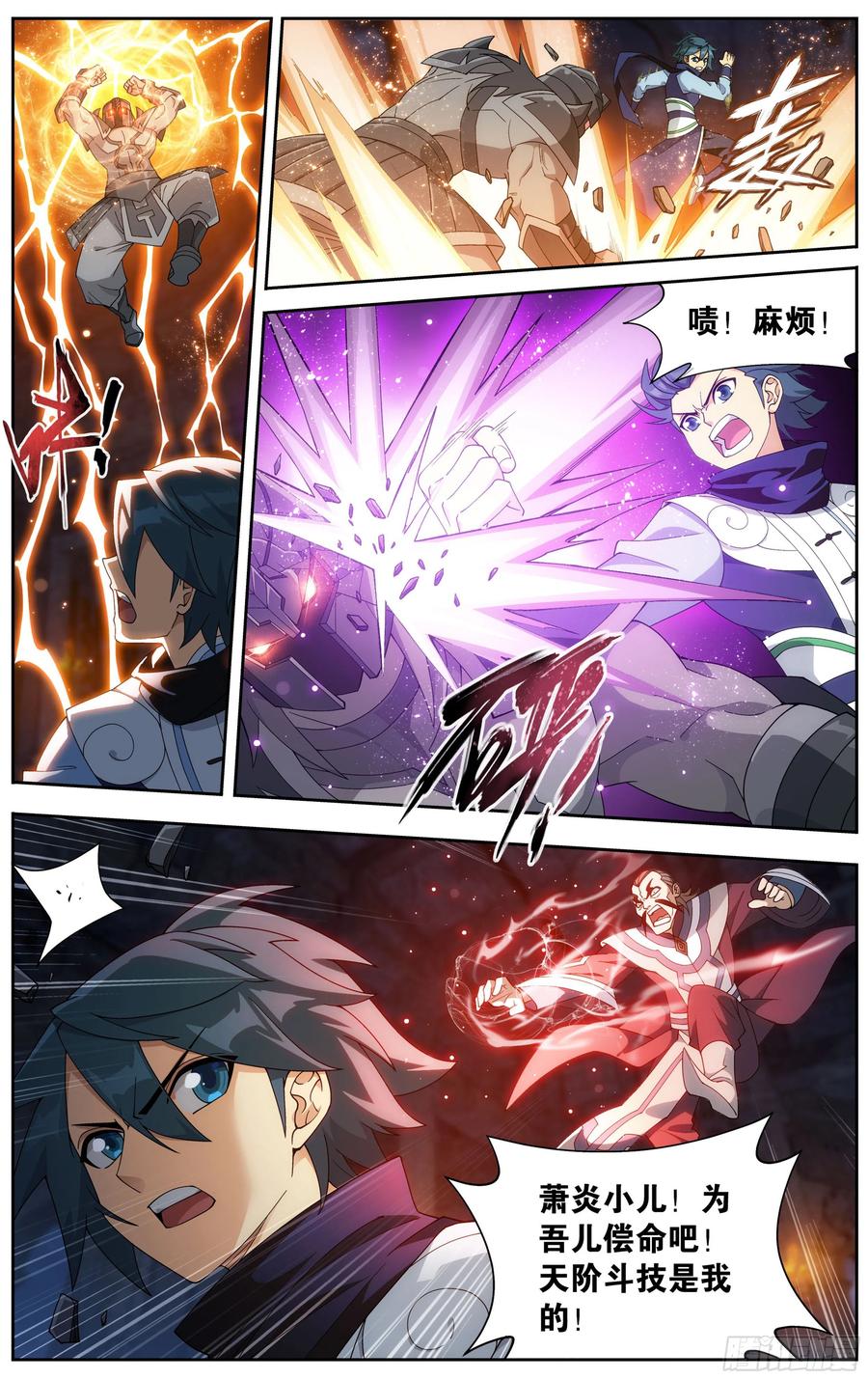 斗破苍穹 315回 奇怪的卷轴 第16页