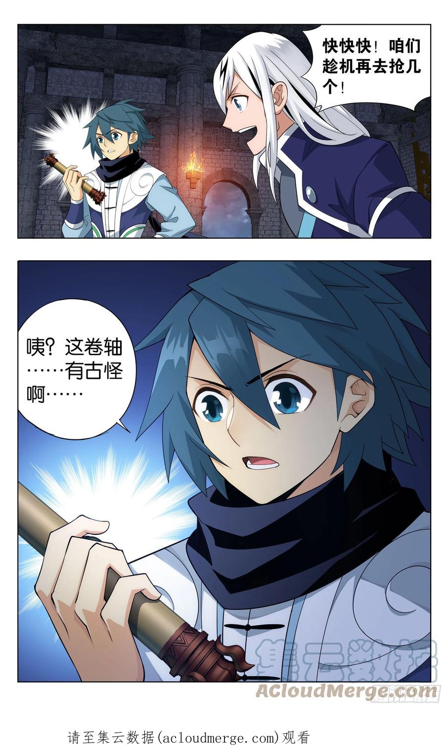 斗破苍穹 315回 奇怪的卷轴 第21页