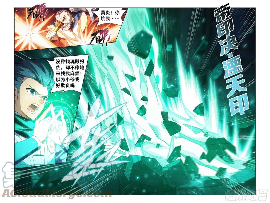 斗破苍穹 315回 奇怪的卷轴 第19页