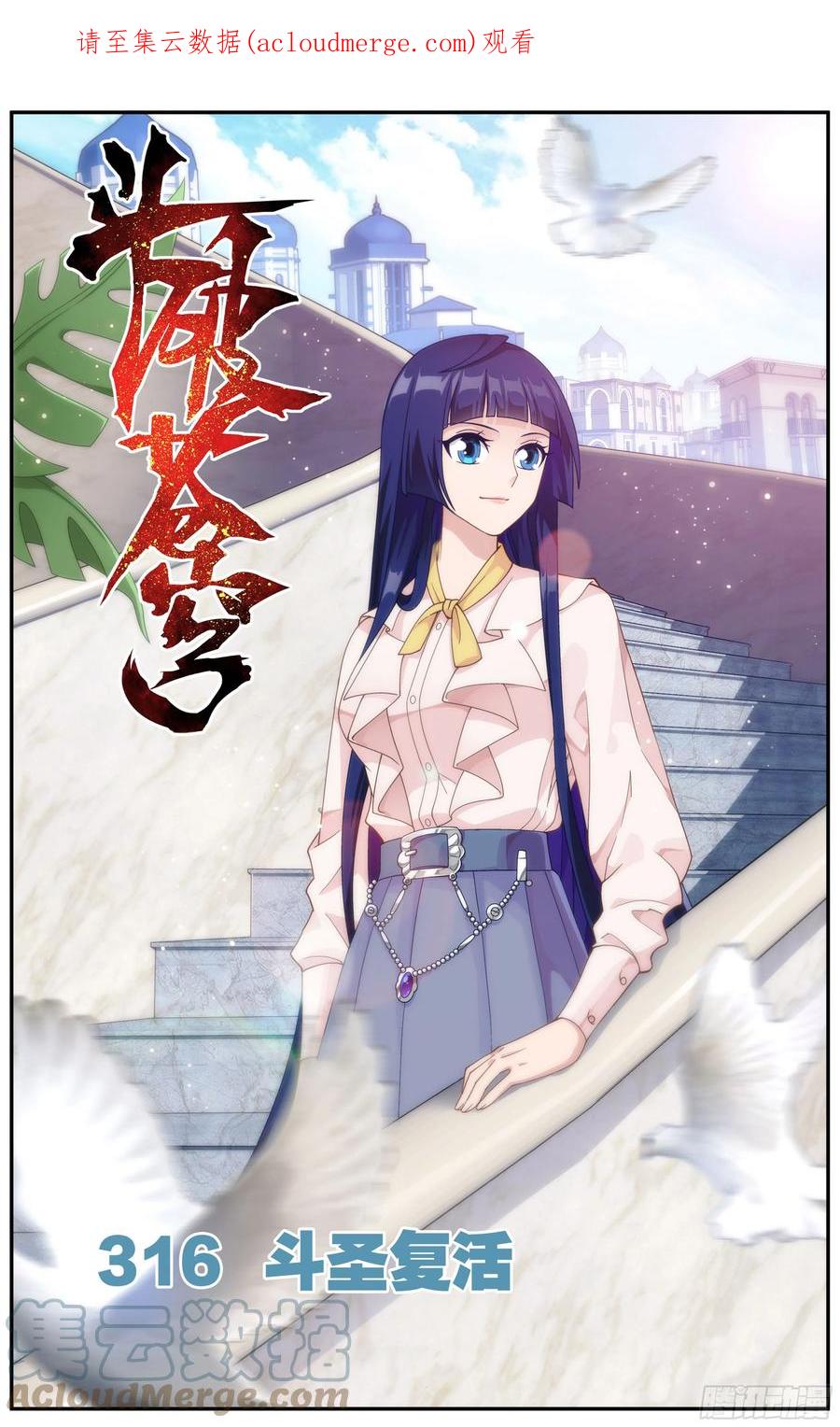 斗破苍穹 316回 斗圣复活 第1页