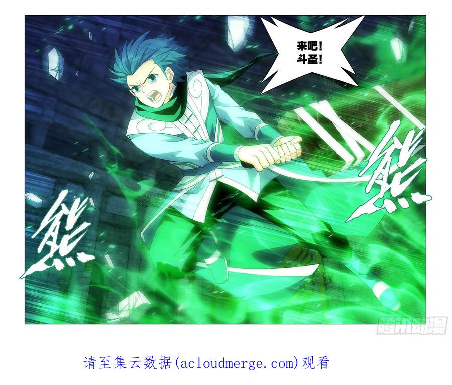 斗破苍穹 316回 斗圣复活 第22页