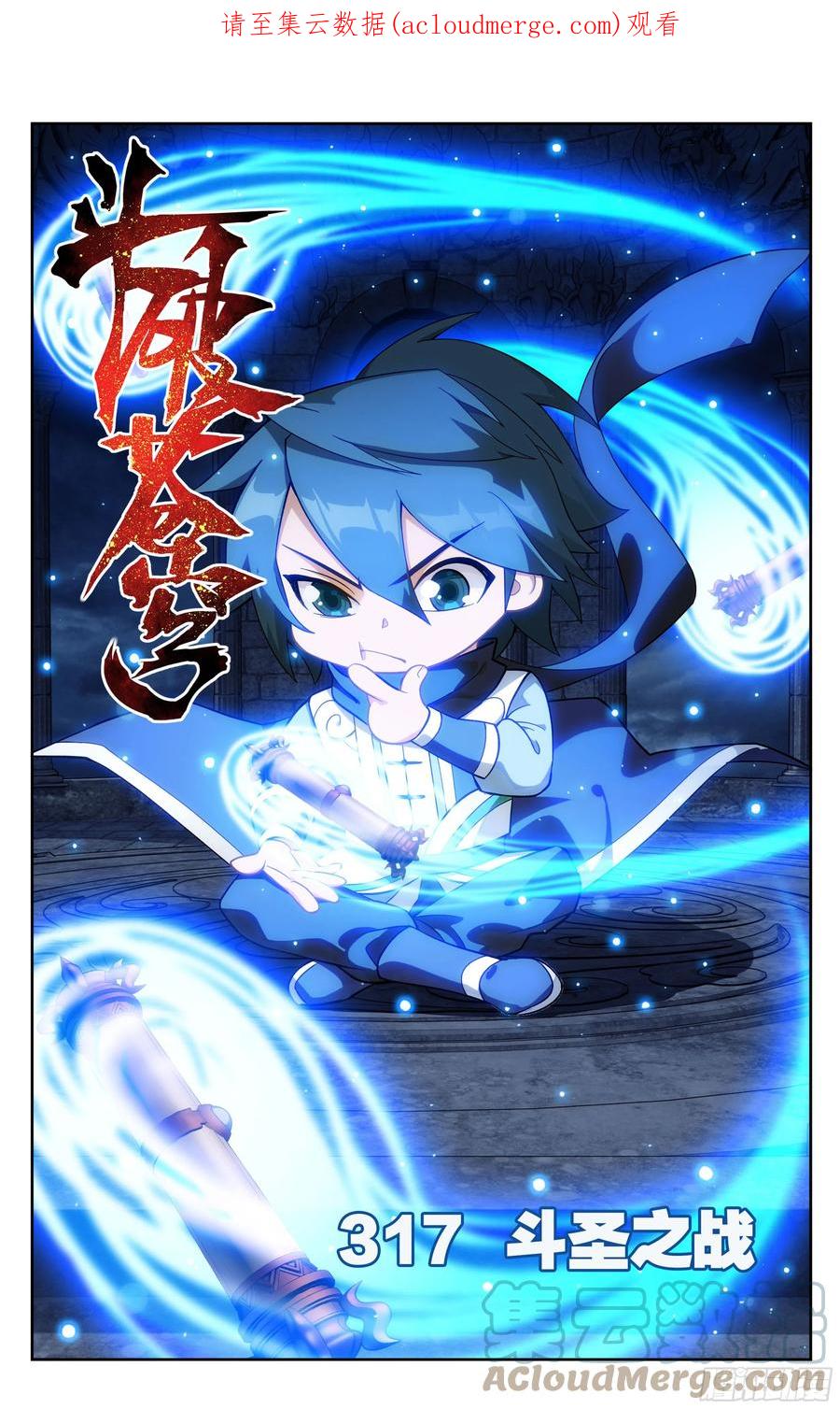 斗破苍穹 317回 斗圣之战 第1页