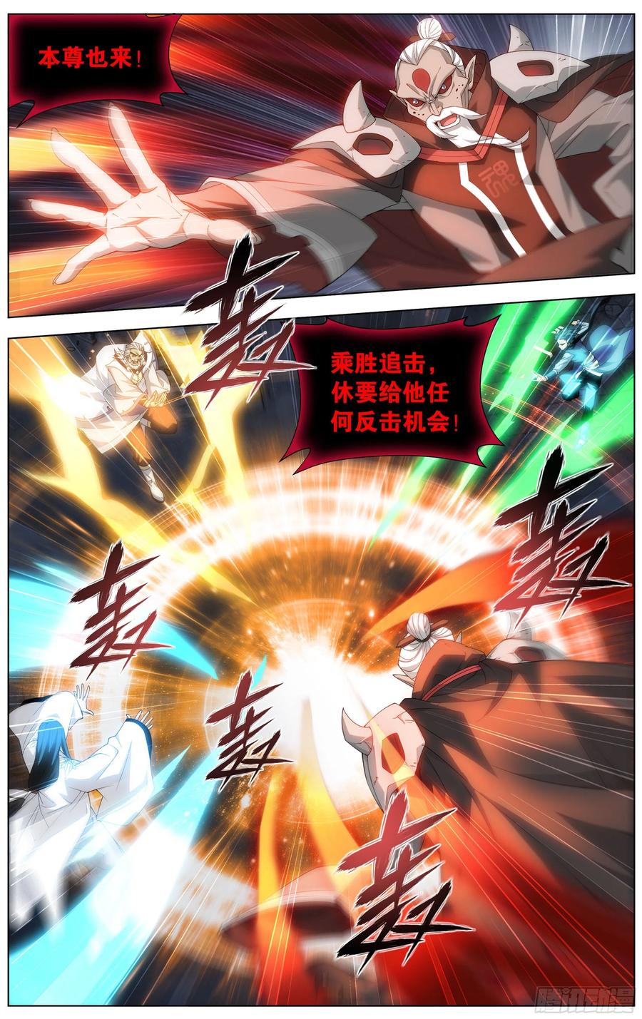 斗破苍穹 317回 斗圣之战 第8页